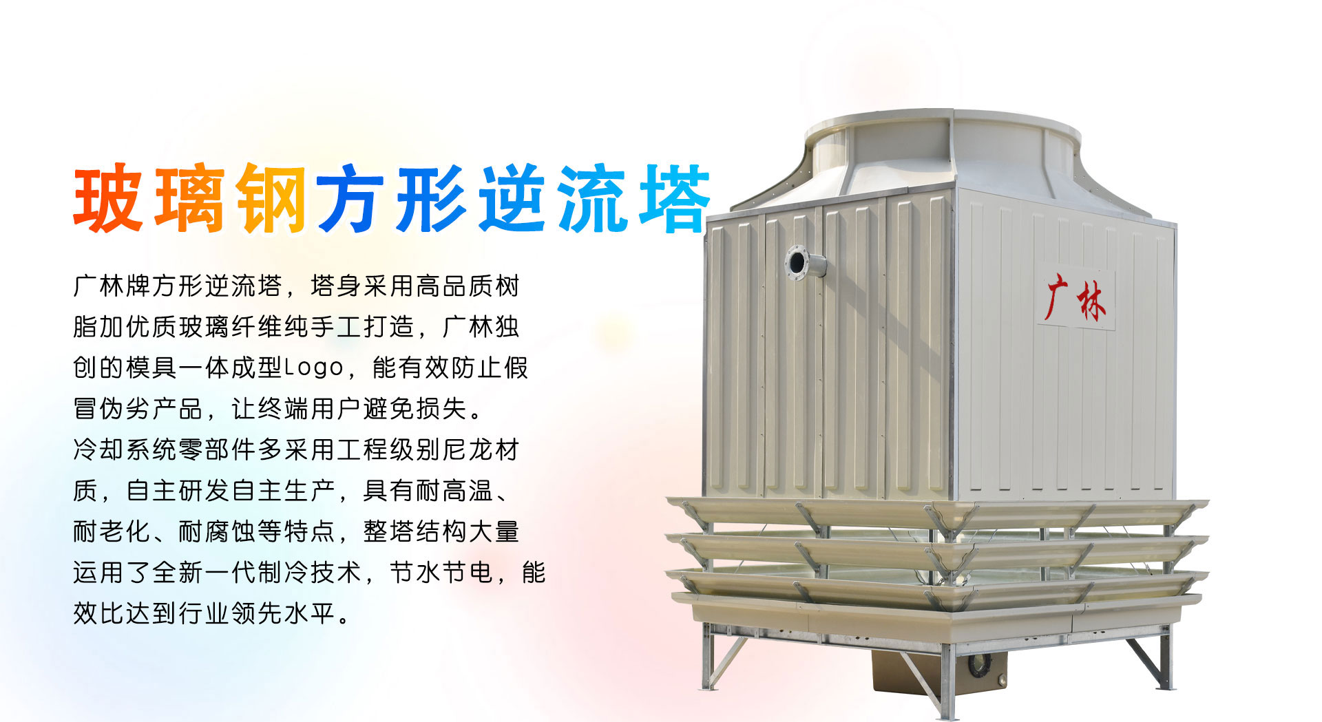 方形逆流冷却塔